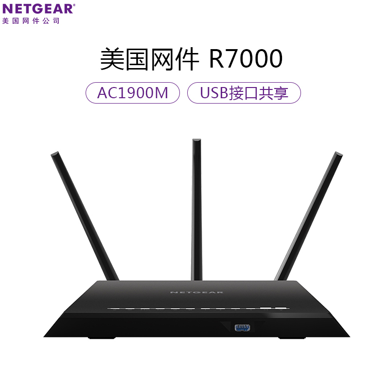美国网件(NETGEAR) R7000 1900M 双频千兆无线路由器