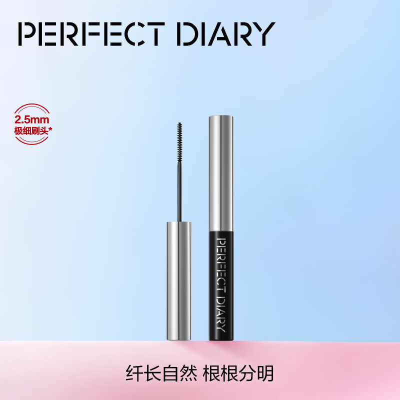 完美日记纤长持久睫毛膏黑色不易晕染快速定型4.5g女神节礼物送女生