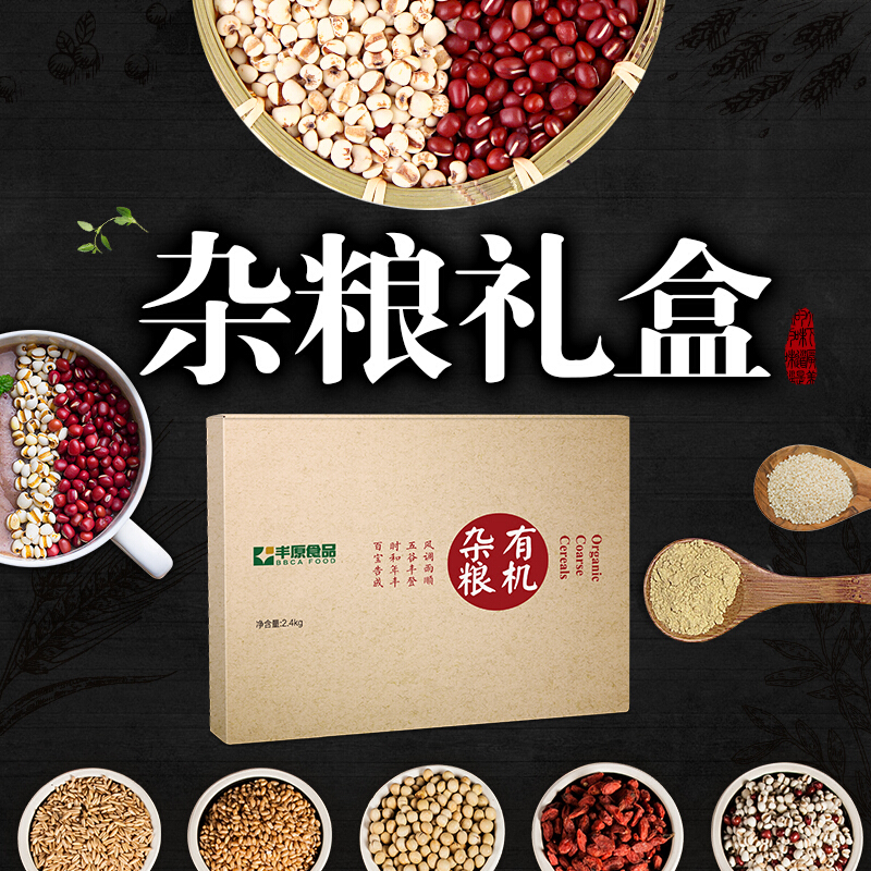 丰原食品(BBCA FOOD) 东北有机杂粮礼盒 100盒起订