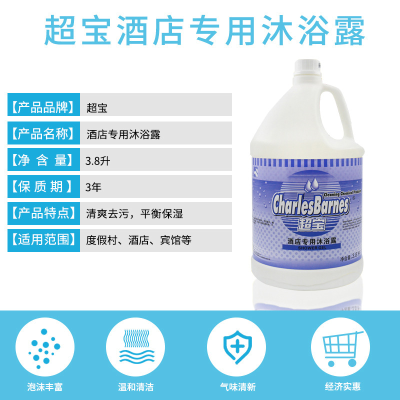 超宝酒店专用沐浴露大桶装宾馆会所家用工厂滋润留香洗浴沐浴乳液 DFF007