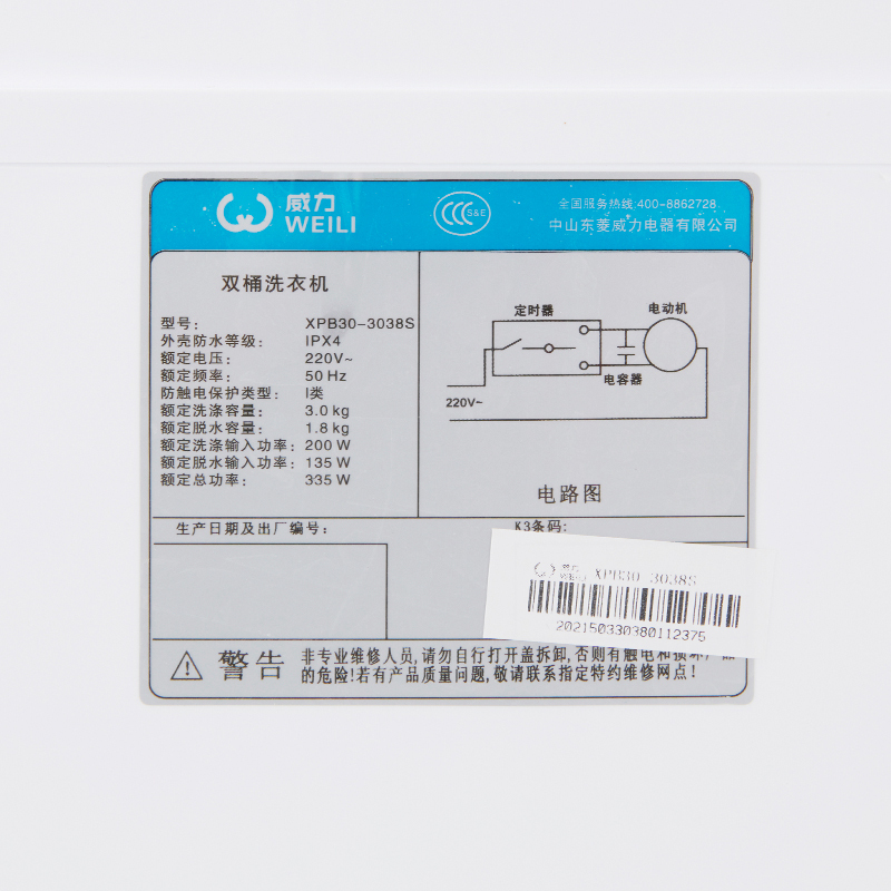 威力(WEILI)XPB30-3038SA6 3公斤半自动双缸迷你洗衣机 非变频 洗脱分离 旋钮控制 钢化玻璃面板 红色