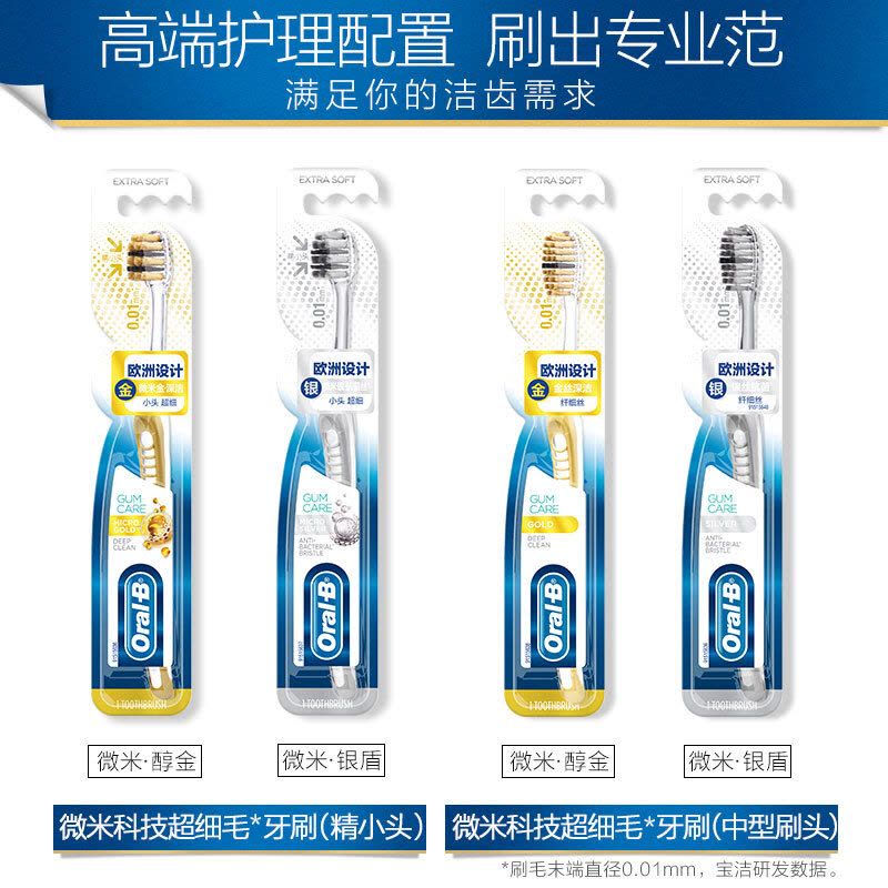 欧乐b专业护龈微米金深洁牙刷2支 oral-b小刷头柔韧细软刷毛图片