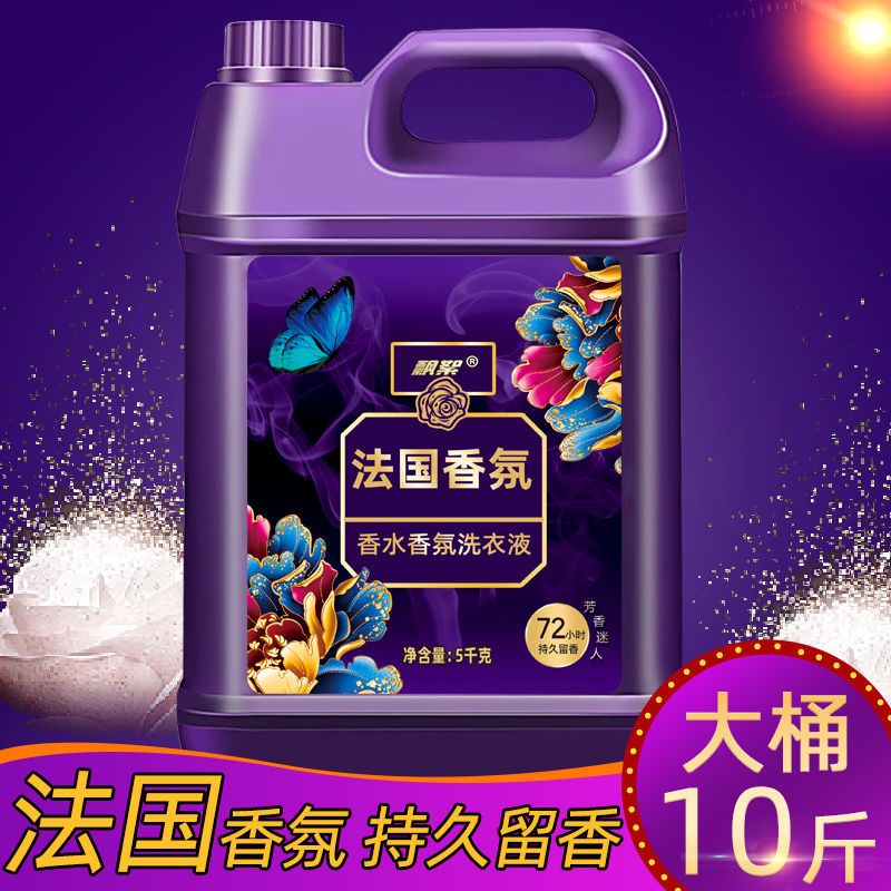 (赔钱冲量)香水洗衣液香味持久留香深层洁净正品家庭装低泡易漂 1KG*1瓶2斤装