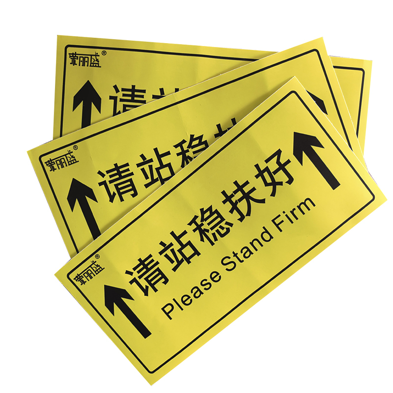 荣丽盛 标识贴 高分子材质 25x50cm/块高清大图