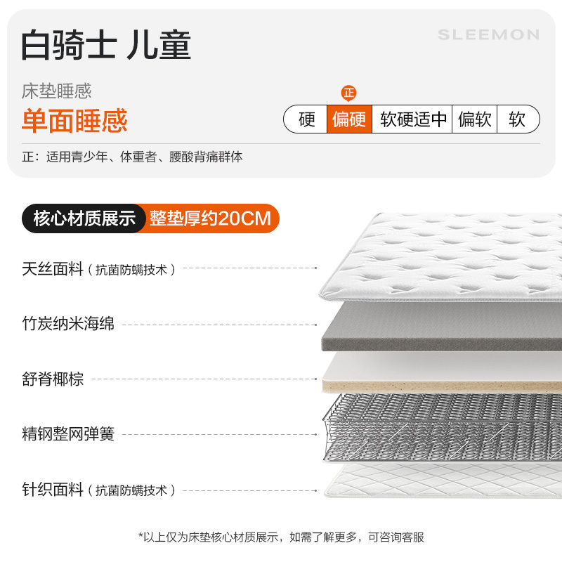 喜临门床垫白骑士系列独立袋弹簧软硬两用厚黄麻乳胶 白骑士儿童【单睡款/20CM厚】 150*190