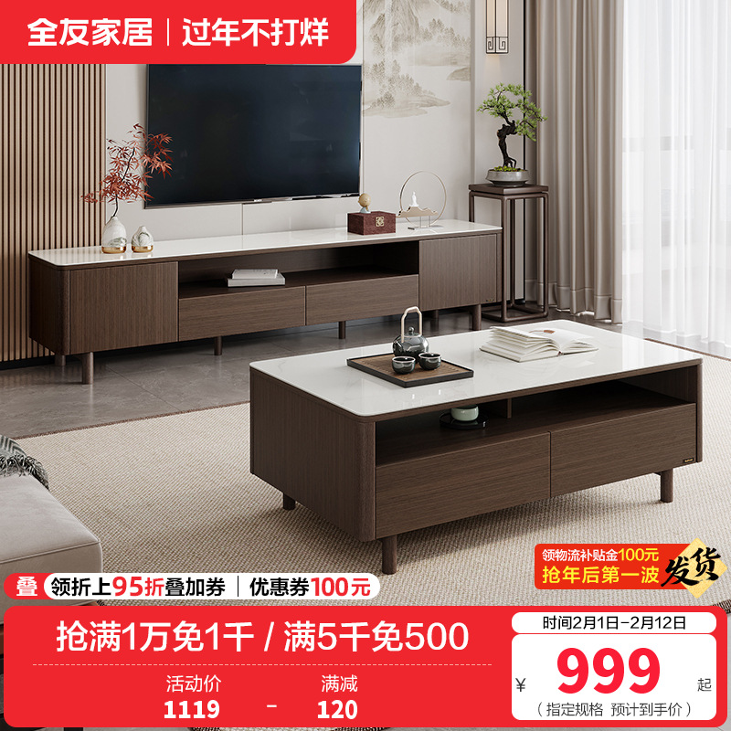 全友家居新中式半开放式边桌茶几电视柜轻奢钢化玻璃实木脚客厅家具茶几电视柜组合