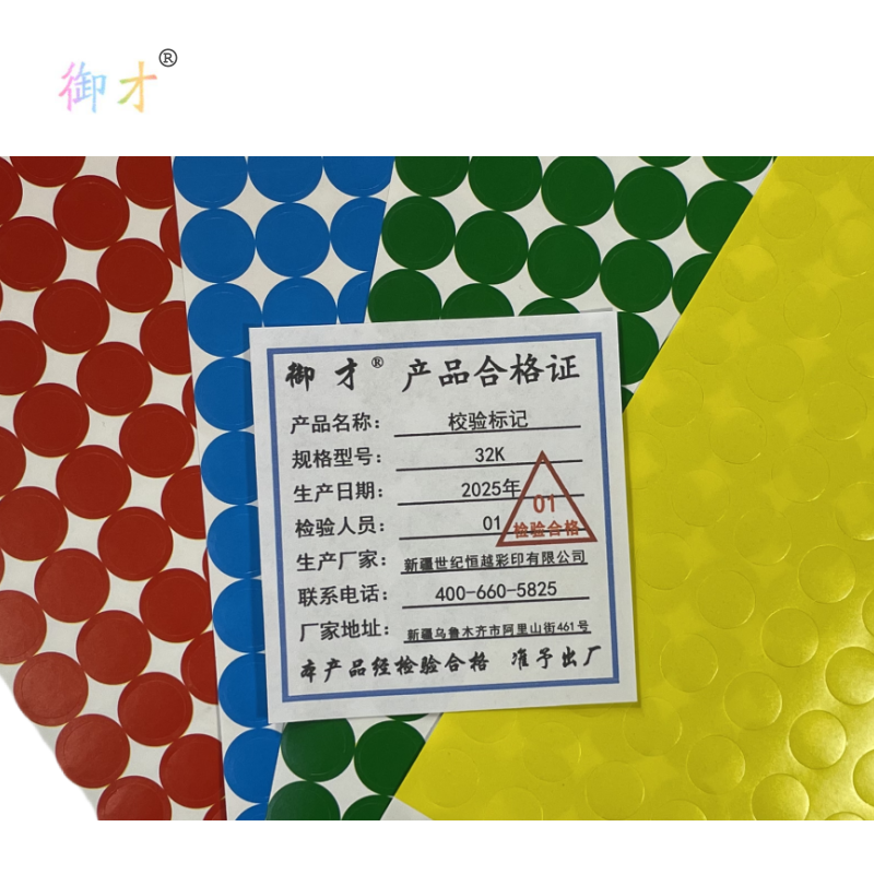 御才 校验标记 32K 张高清大图