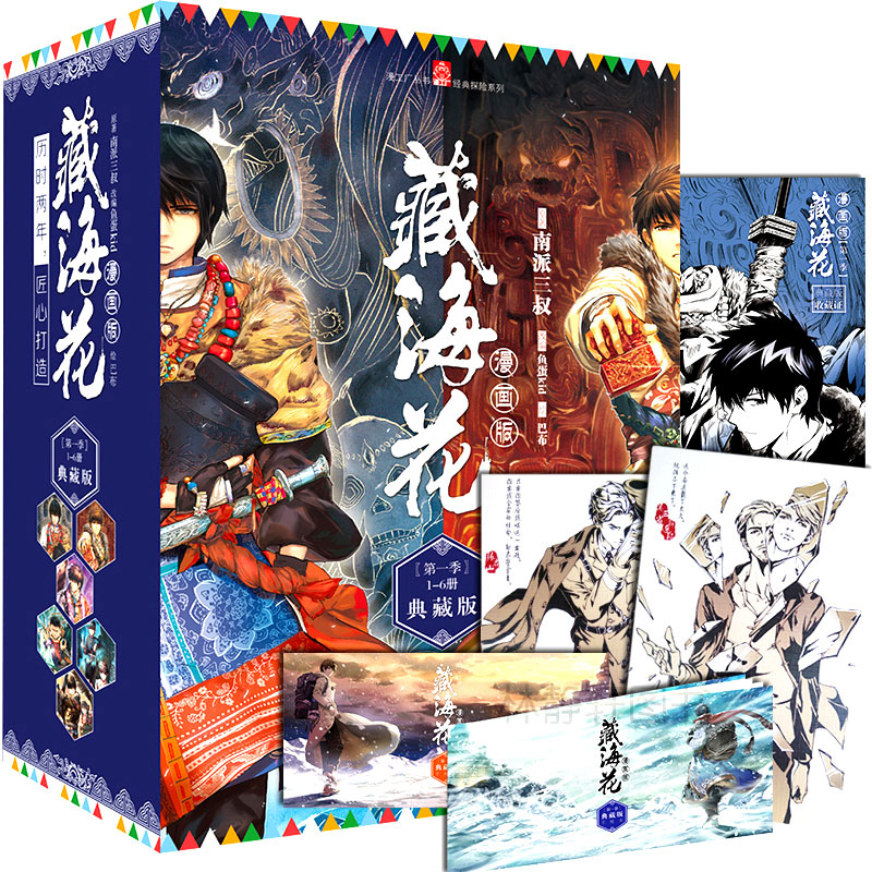 [正版]精美盒装藏海花漫画第一季典藏版1-6册高清大图