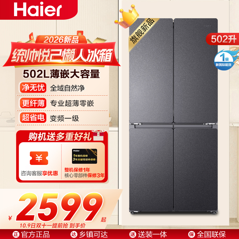 统帅冰箱LTD-520WB9U1