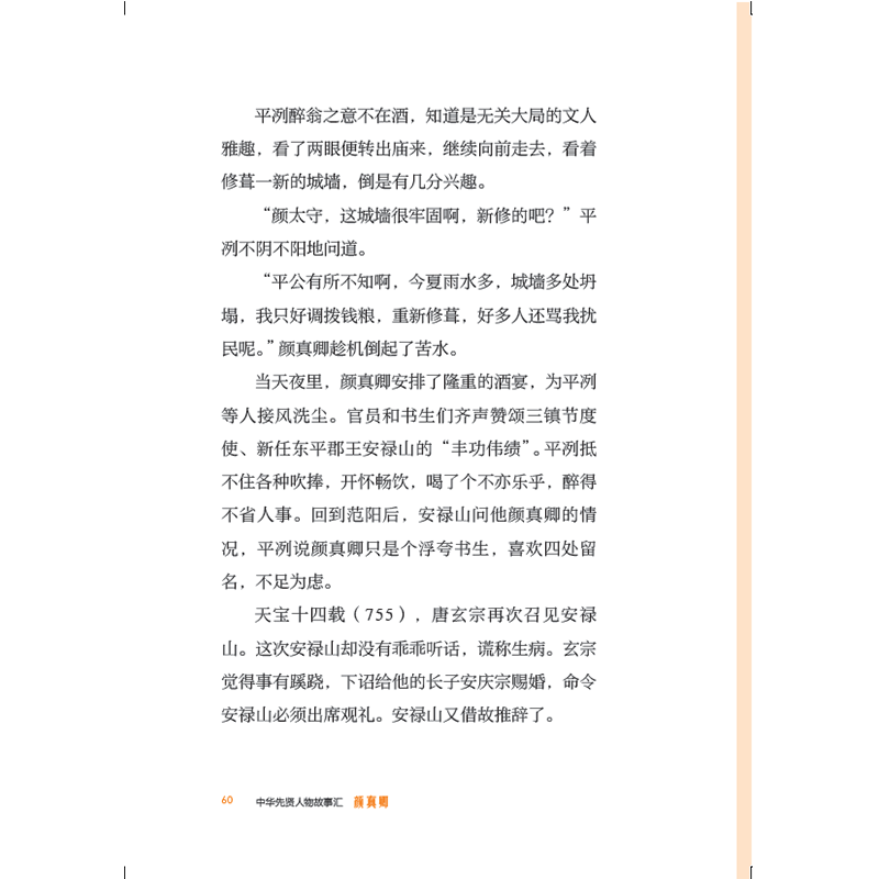 醉染图书颜真卿9787101137545高清大图