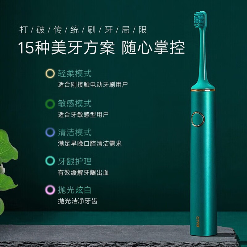 拜尔电动牙刷G1(天青色豪华版)