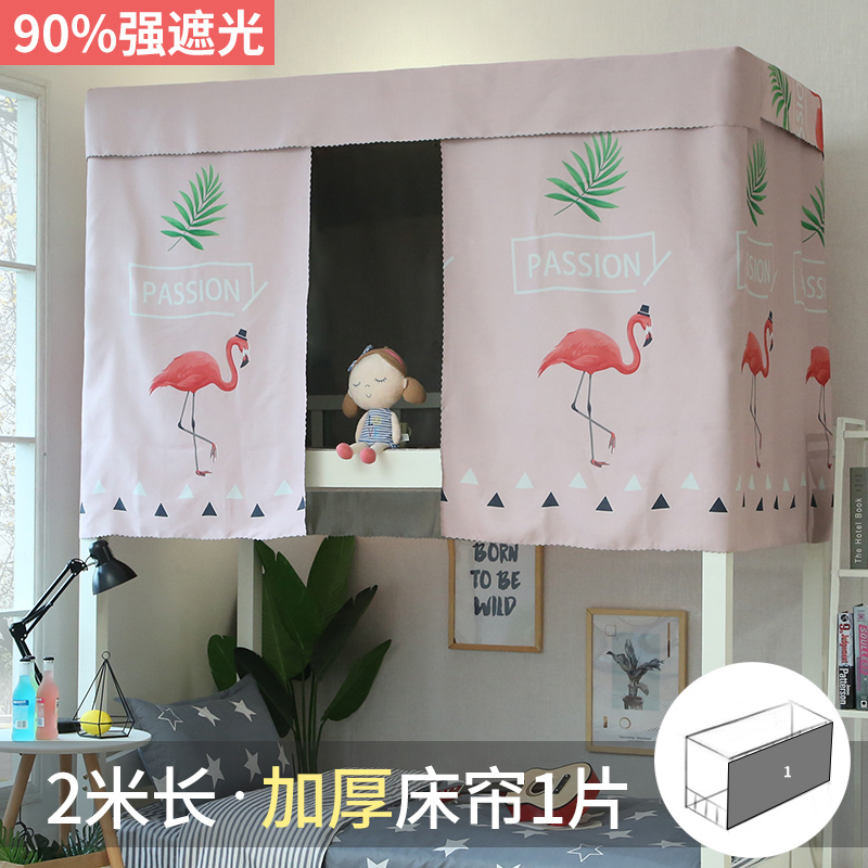美帮汇加厚学生床帘强遮光布宿舍上铺下铺加厚床帘寝室物理女单人床围帘 火烈鸟(加厚)一片 1.2m（4英尺）床