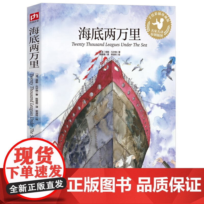 海底两万里(手绘彩插珍藏版)部编教材七年级下册阅读,科幻小说之父名作!儿童文学绿山墙的安妮沙滩上的童话柳林风声绿野仙踪