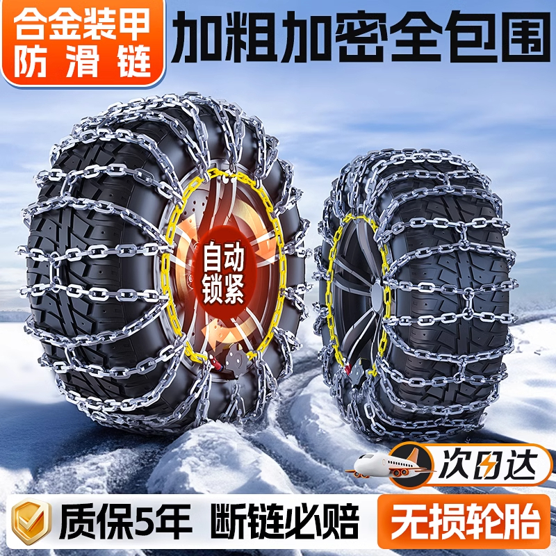 汽车防滑链SUV越野小轿车轮胎通用型雪地防滑铁链不伤胎神器高清大图