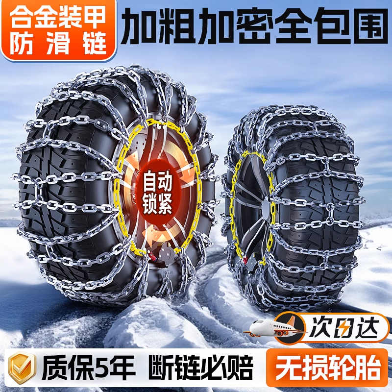 汽车防滑链SUV越野小轿车轮胎通用型雪地防滑铁链不伤胎神器