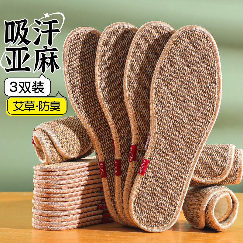 艾草亚麻除臭鞋垫女吸汗防臭留香汗脚专用透气软底手工纯棉布男款 3双方格艾草除臭棉麻/防臭强吸汗 43