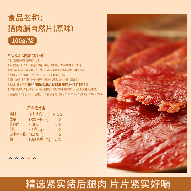 良品铺子猪肉脯自然片100g原味 靖江风味肉干休闲解馋零食高清大图