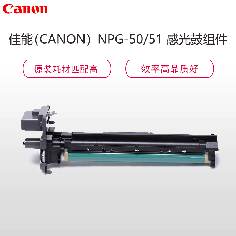 佳能(Canon)NPG-50/51DRUM感光鼓 硒鼓黑色适用 iR2520/2525/2530/2535/2545