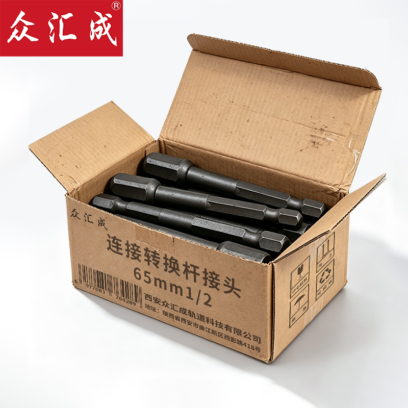 众汇成 连接转换杆接头 65mm1/2 个高清大图