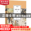 词学十讲