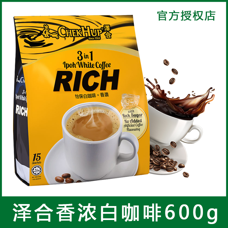 马来西亚原装进口 泽合怡保三合一白咖啡600克/袋装 香浓白咖啡 速溶咖啡粉 15小袋