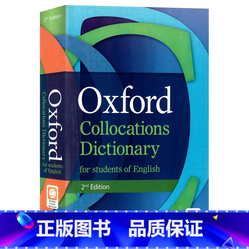牛津英语搭配词典第二版 [正版]牛津英语用法指南Oxford Practical English Usage英文原版 语高清大图