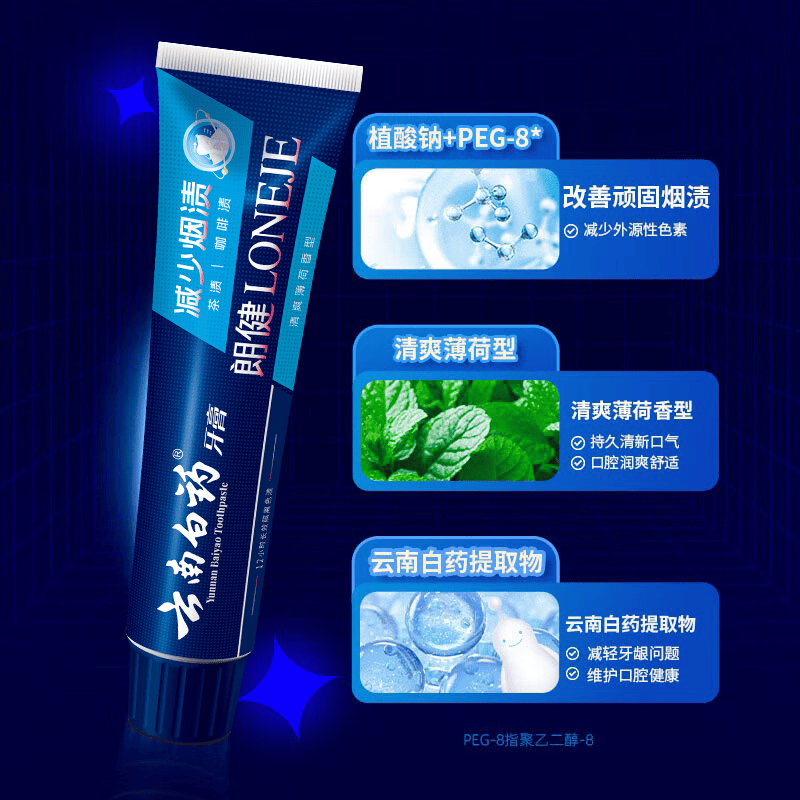 云南白药 朗健牙膏 清爽薄荷型 120g高清大图