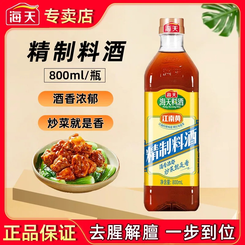 海天金标料酒800mL瓶装 烹饪去腥解膻家用炒菜调味料酒高清大图