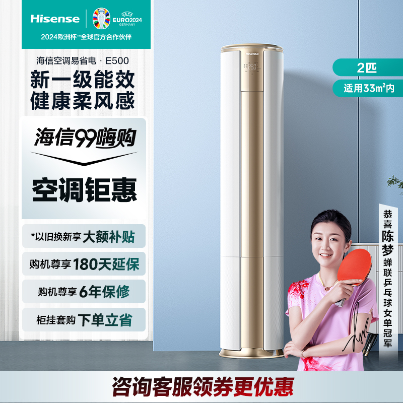 [新能效]海信2匹速冷热新一级能效 柔风舒适 手机操控自清洁 客厅家用空调柜机KFR-50LW/E500-A1
