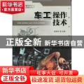 车工操作技术