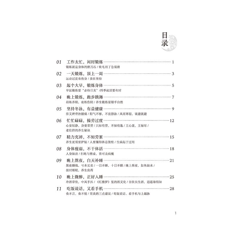 [醉染正版]万病之源 任之堂解说不可不知的养生误区(第2版) 曾培杰,陈创涛 著 家庭保健 生活 中国中医药出版社 图书高清大图