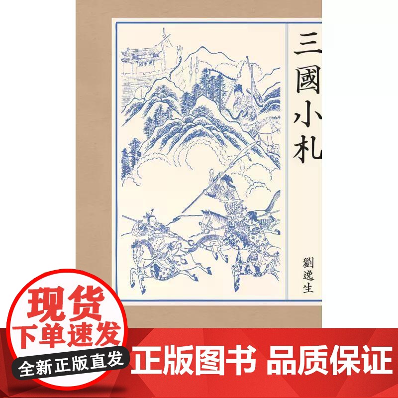[港台原版] 名家小札系列 刘逸生 三联高清大图