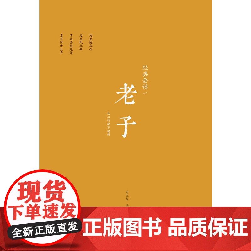 经典会读:老子 浙江大学儒商与东亚文明研究中心系列丛书高清大图