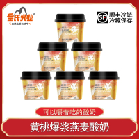 [顺丰冷链]皇氏乳业神气水牛早餐代餐酸奶饱腹210g*6杯饭不着黄桃燕麦爆浆风味酸奶