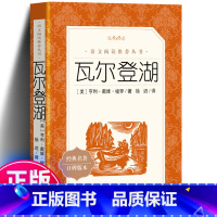 人民文学:瓦尔登湖 [正版]初中生阅读 瓦尔登湖 295页无删减瓦尔登湖 徐迟译 中外名家原著世界文学名著经典小说