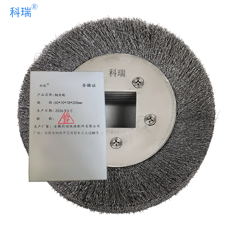 科瑞钢丝轮50*70*78*200mm 只高清大图