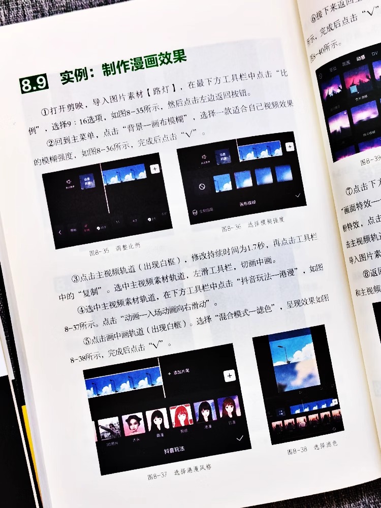 [正版]全8册 剪映短视频剪辑从入门到精通+手机摄影+从零开始学视频剪辑+短视频营销+玩转短视频+抖音快手运营推广小红高清大图