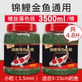 鱼食锦鲤饲料金鱼专用观赏鱼鱼饲料鱼料通用型淡水鱼粮小颗粒家用_1_412 默认尺寸 【金鱼/锦鲤】1.5mm螺旋藻料1200g+送同款1200g