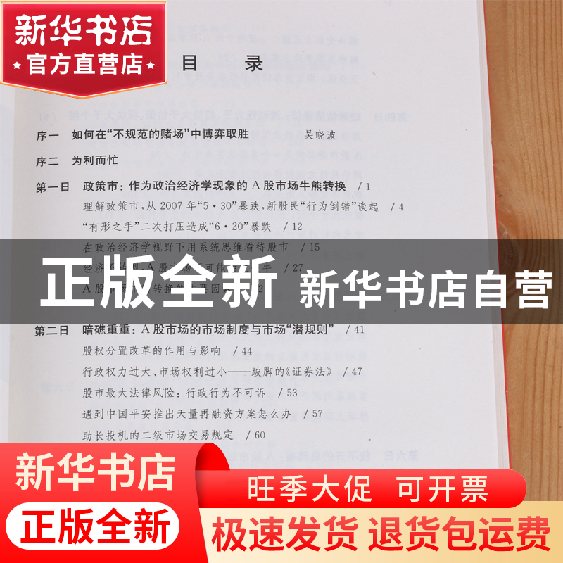 正版 战胜政策市(A股套利秘诀十日谈) 袁幼鸣//文玮玮 浙江大学 9高清大图