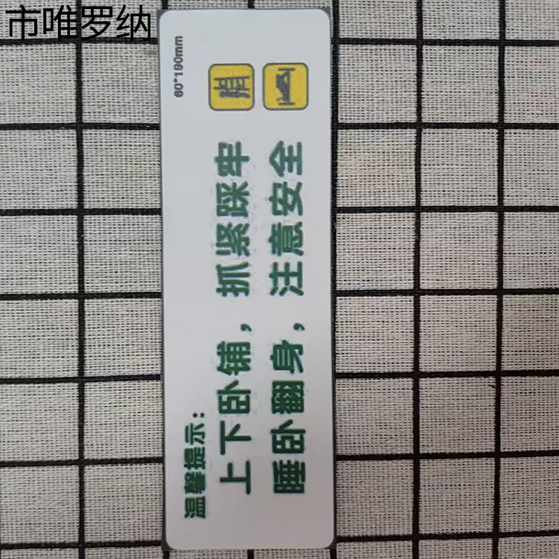 市唯罗纳夜光标识60*190mm张高清大图