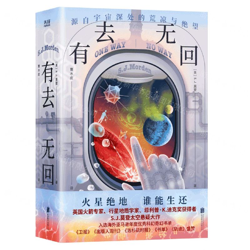 【N】有去无回-9787559657367