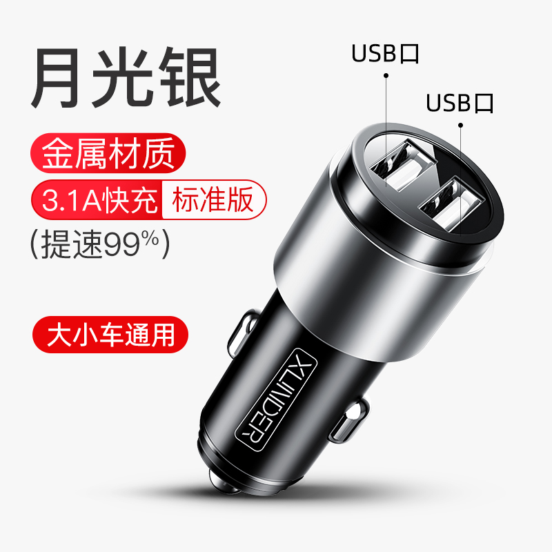 【补贴10%】车载充电器线手机快充头点烟器转换插头转接头车充汽车用usb 3.1A快充-月光银提速.