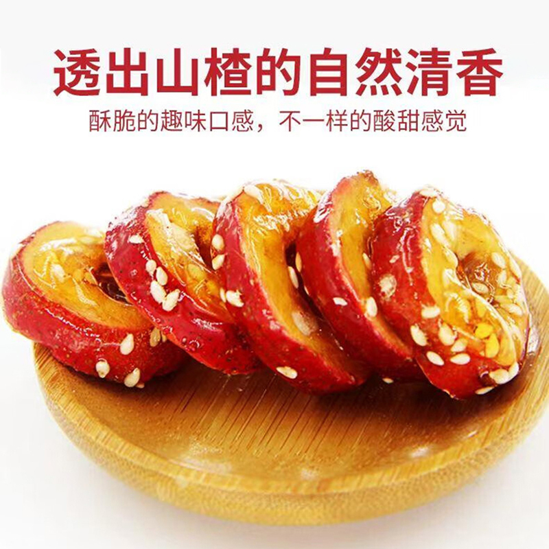 好想你冰糖芝麻糖葫芦独立装网红零食酸甜嘎嘣脆冻干山楂圈120g*2袋