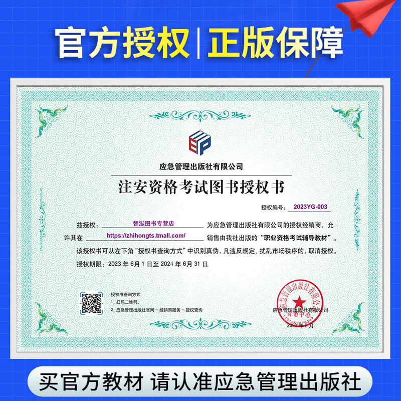 [正版]备考2024金属冶炼安全全科真题与详解2023中级注册安全工程师辅导用书内含公共科目和金属冶炼科目近4年真题应高清大图