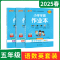 语文数学英语3本[人教版] 五年级下 [正版]2025春适用3本套装pass绿卡小学学霸作业本五年级下册语文数学英语统编