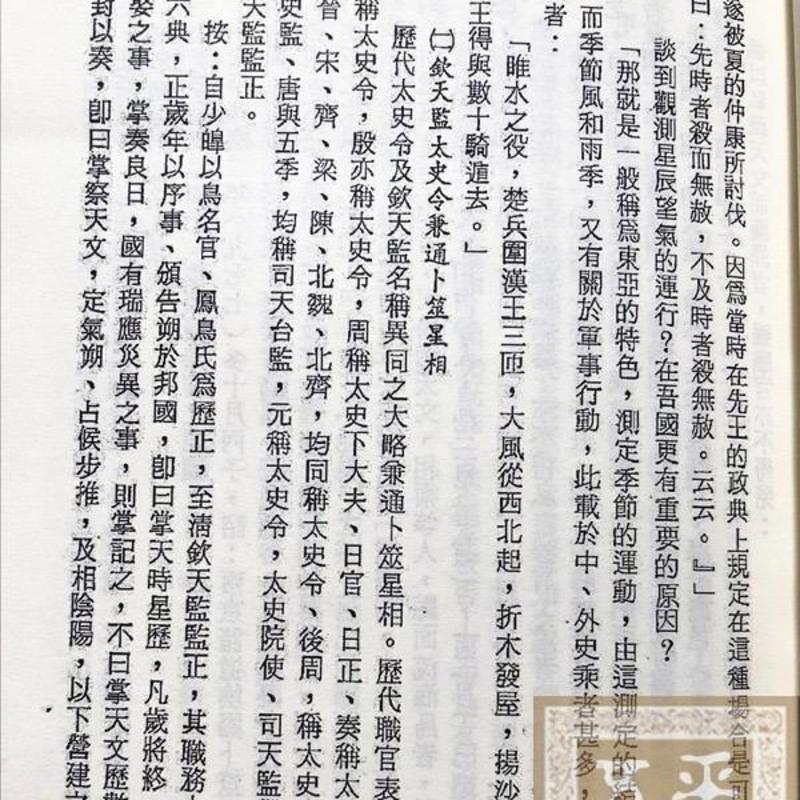 奇门看气法 奇门望气术 陈英略 鬼谷先师出版 天地万物皆有灵气高清大图