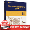 Chrome浏览器插件开发微课视频版 乔凯 9787302683070 清华大学出版社 开发者成长丛书