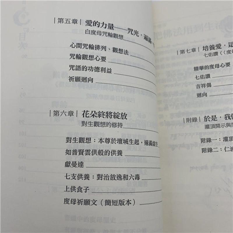《我心即是白度母》实修教授 噶千仁波切 高清16开本