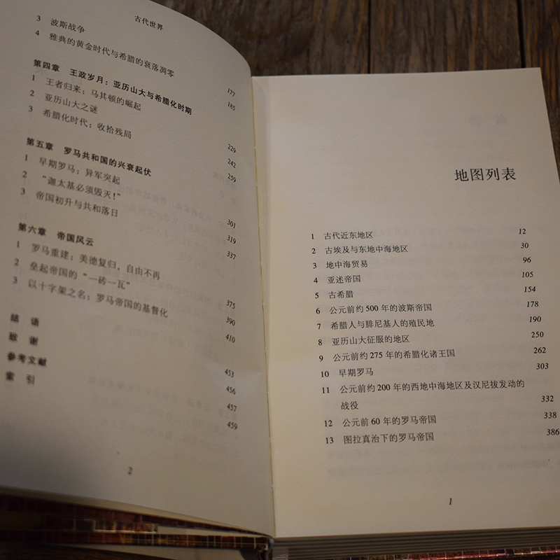 [正版]古代世界 追寻西方文明之源 精装 甲骨文丛书 理查德迈尔斯著 迦太基必须毁灭系列人类历史史学理论书籍 简洁 好读高清大图