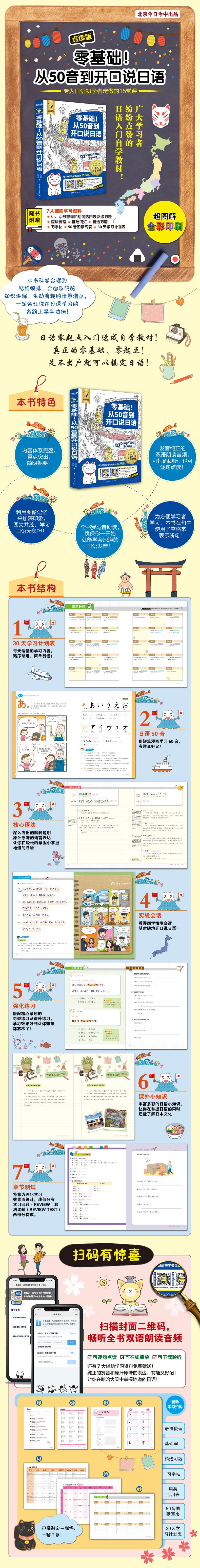 零基础!从50音到开口说日语:专为日语初学者定做的15堂课